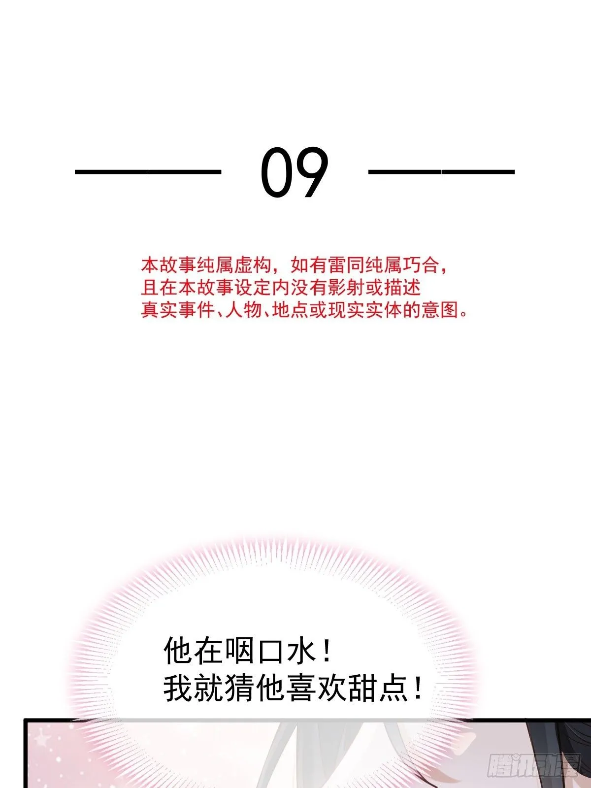 穿书后我被迫当舔狗漫画,009 拿下他的胃！1图