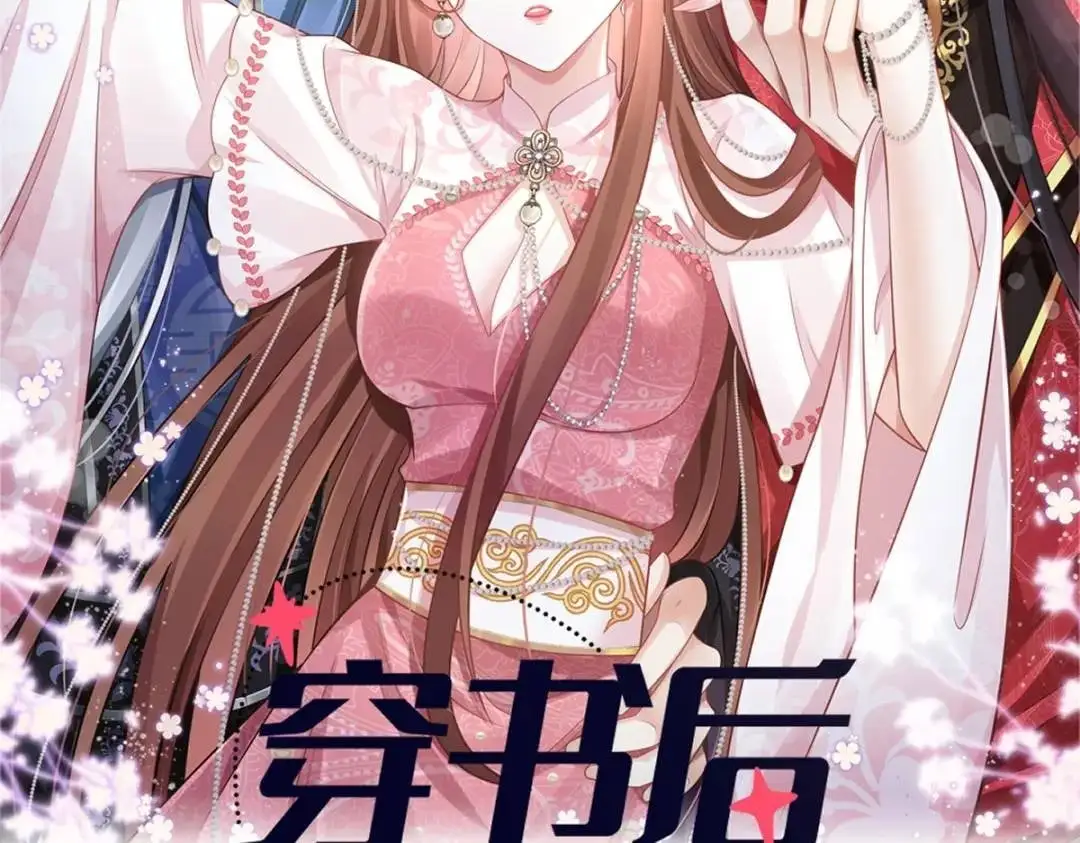 穿书后我被迫当舔狗漫画,014 活要见人，死要见尸2图