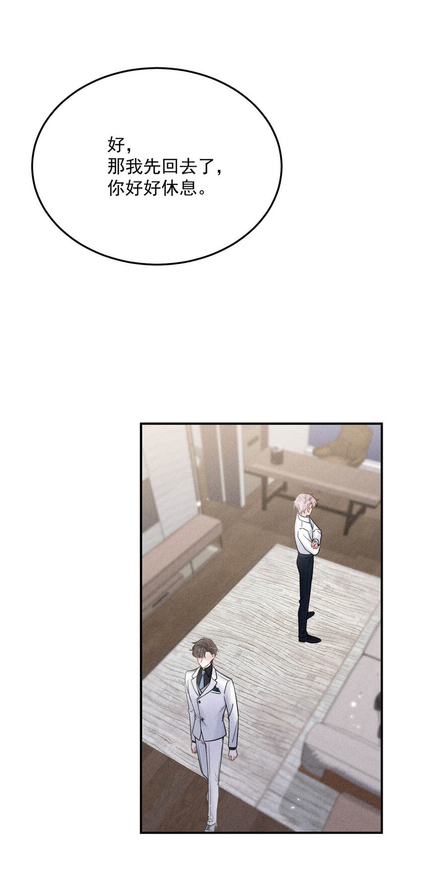 白莲绿茶男友的千层套路漫画,030 又是我单方面冷战了。1图