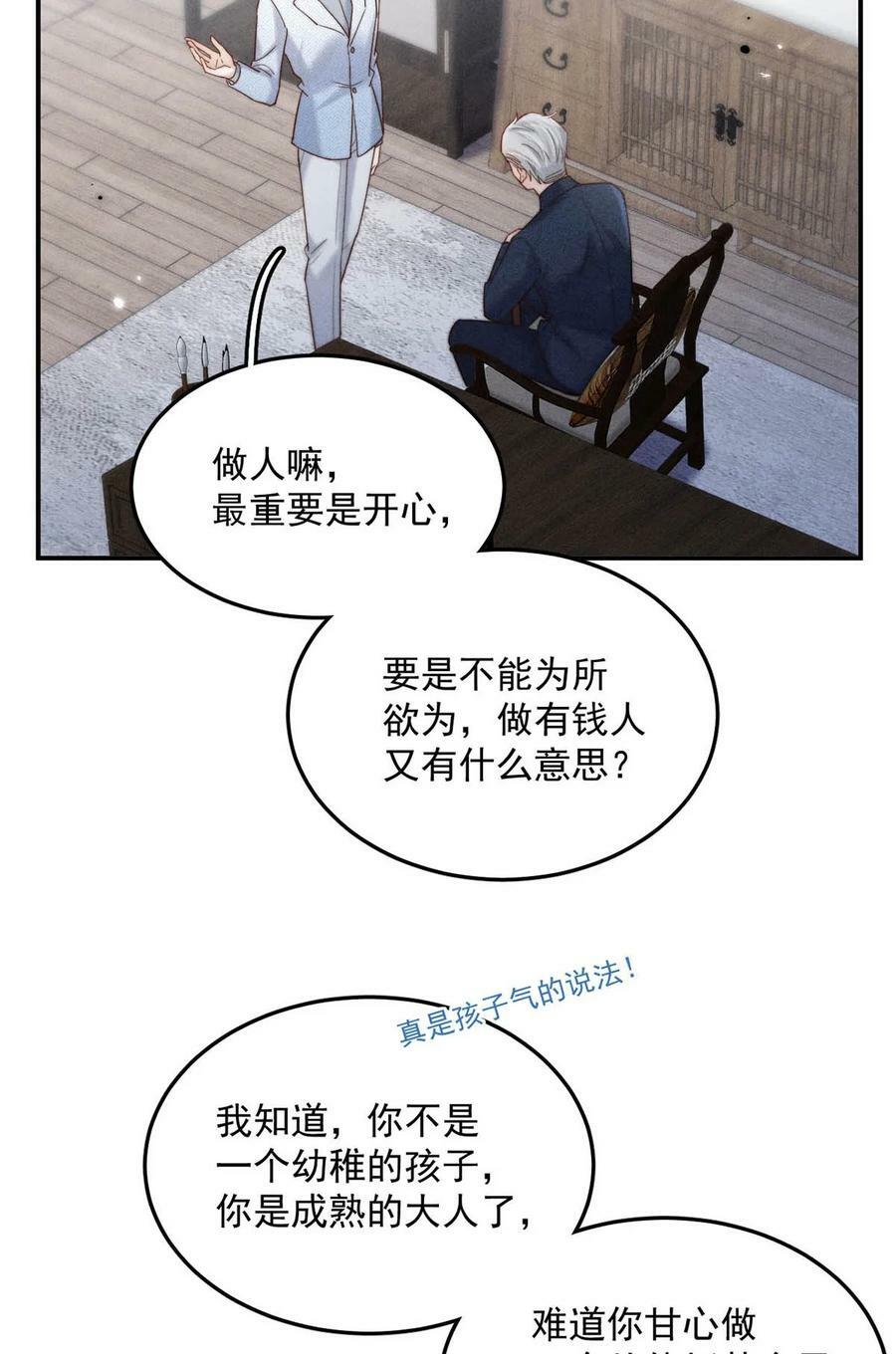 白莲绿茶男友的千层套路漫画,084 而是为了驯服我。1图