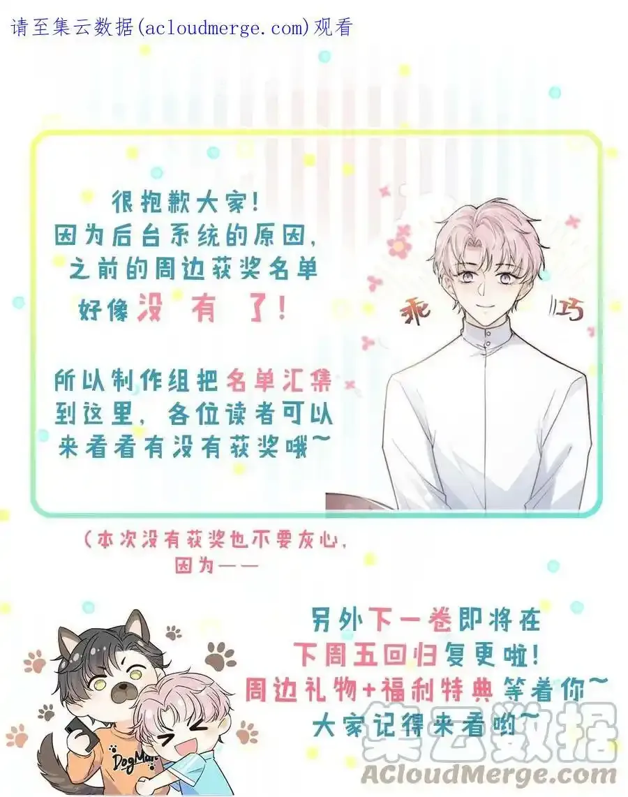 白莲绿茶男友的千层套路漫画,获奖 通知1图
