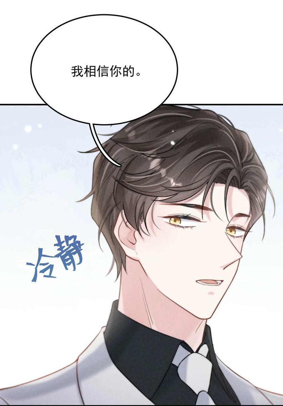 白莲绿茶男友的千层套路漫画,071 我想亲你，可以吗？1图