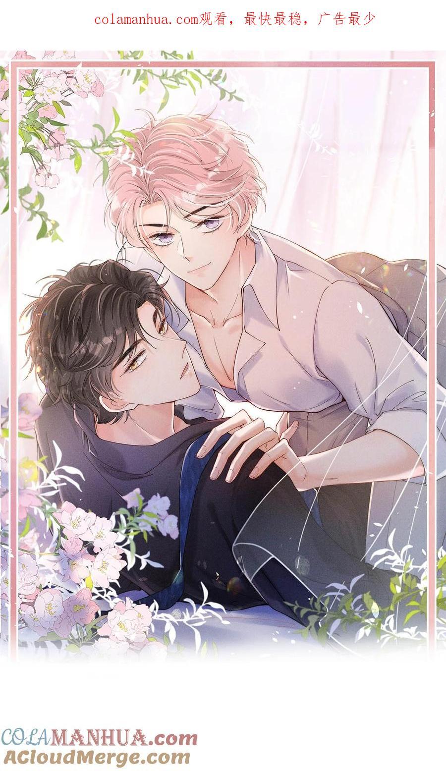 白莲绿茶男友的千层套路漫画,087 小玉，我爱你。1图