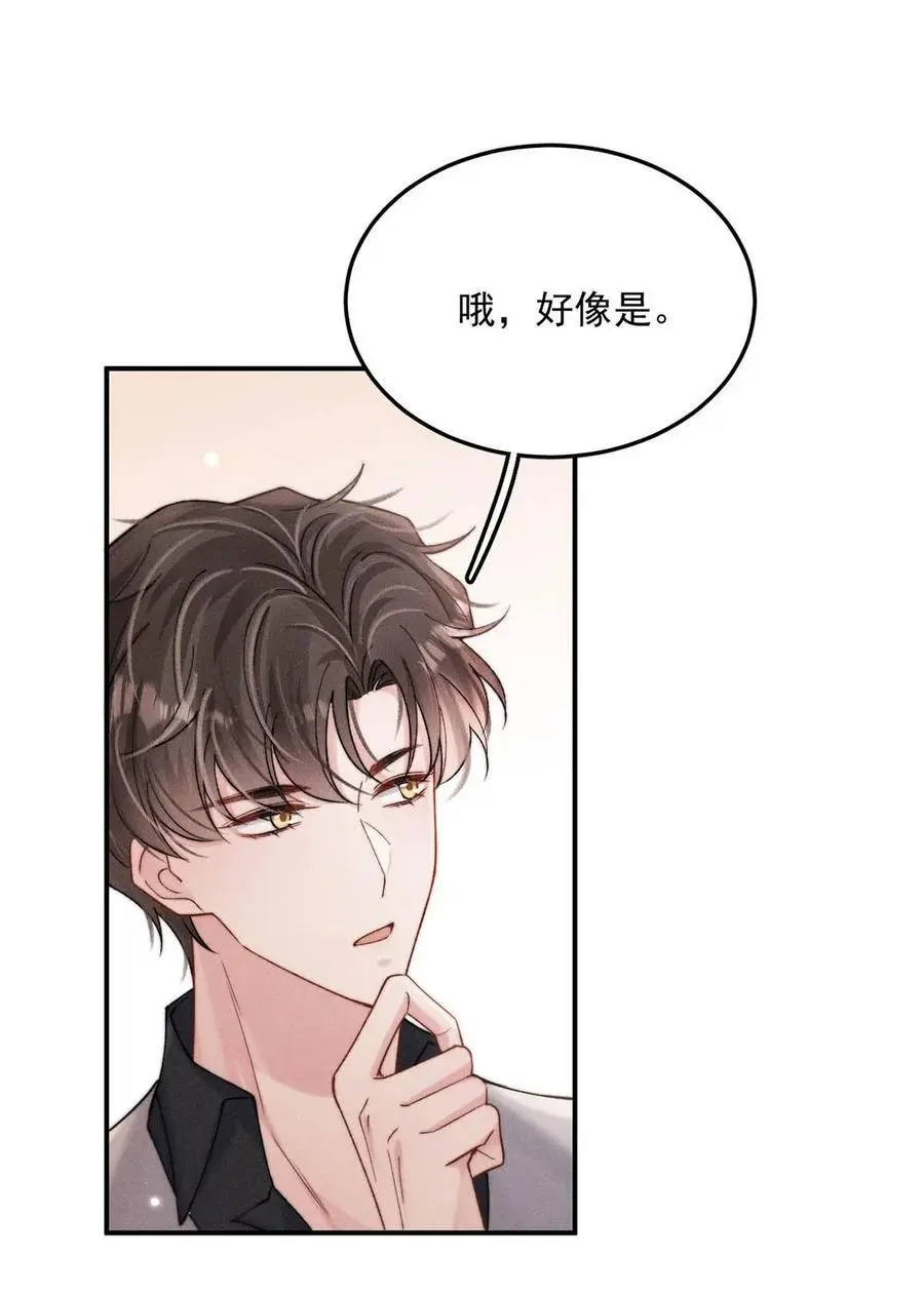 白莲绿茶男友的千层套路漫画,097 他图谋的不是你吗？1图