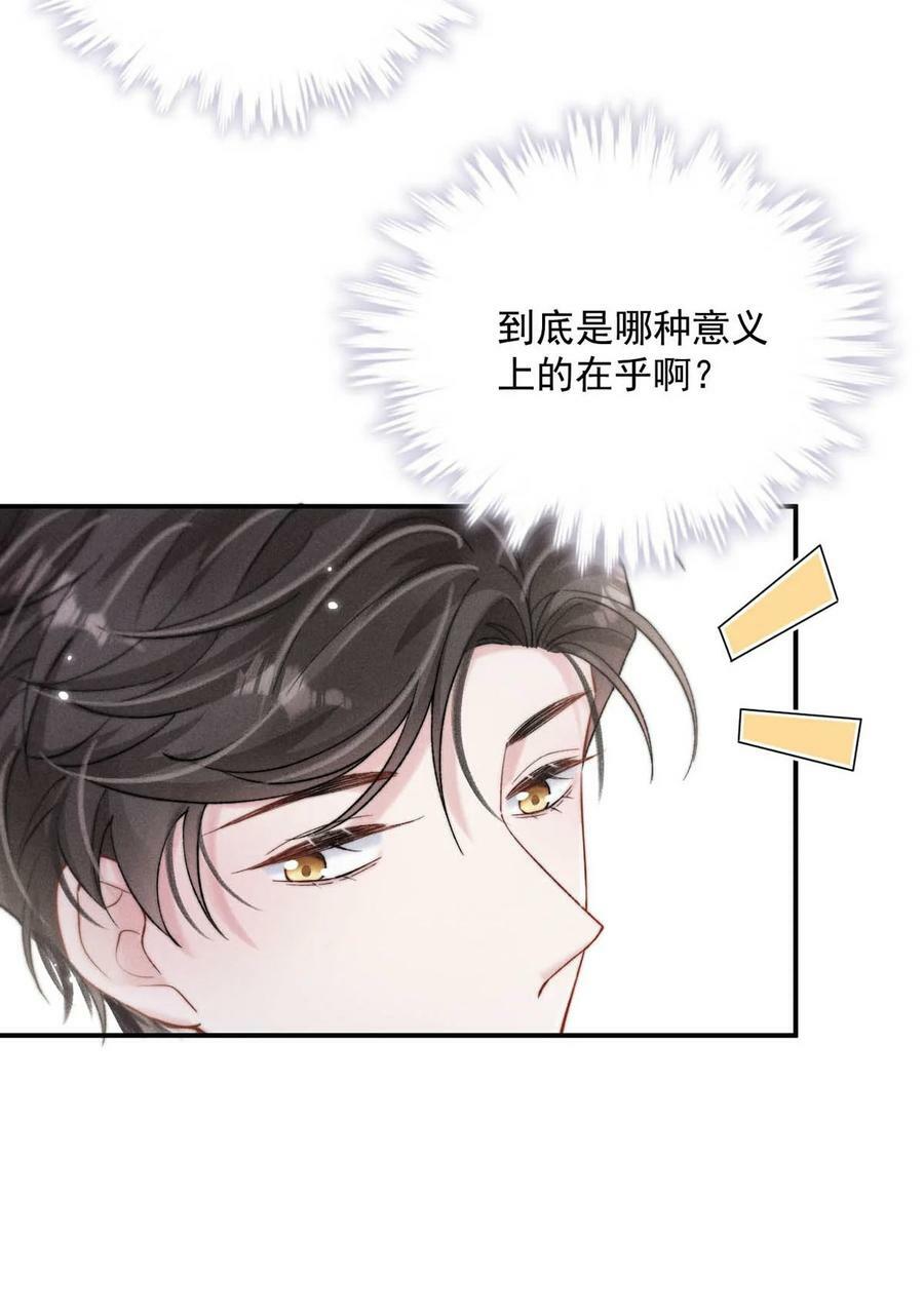 白莲绿茶男友的千层套路漫画,071 我想亲你，可以吗？1图
