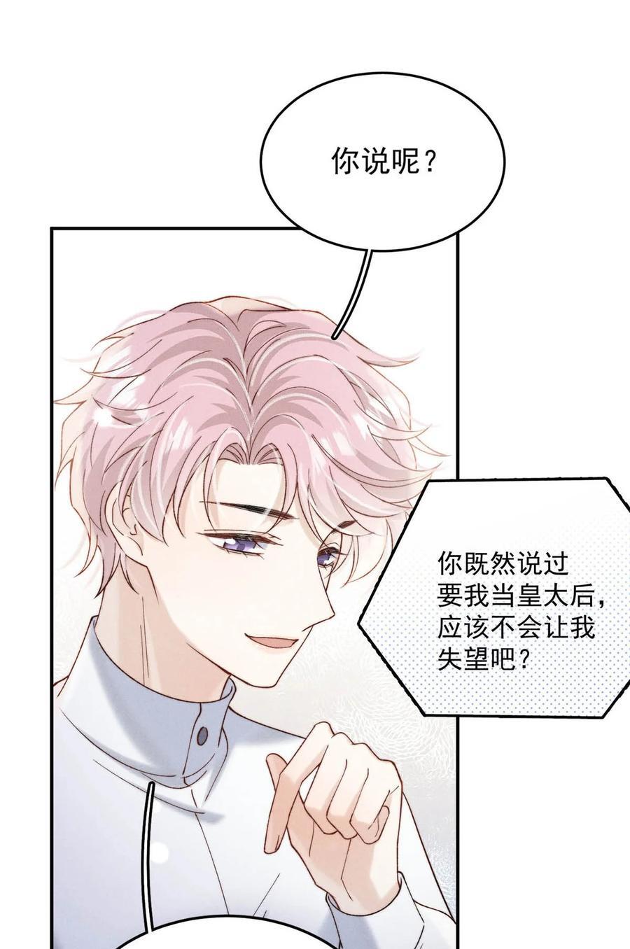 白莲绿茶男友的千层套路漫画,085 我要当太上皇。1图
