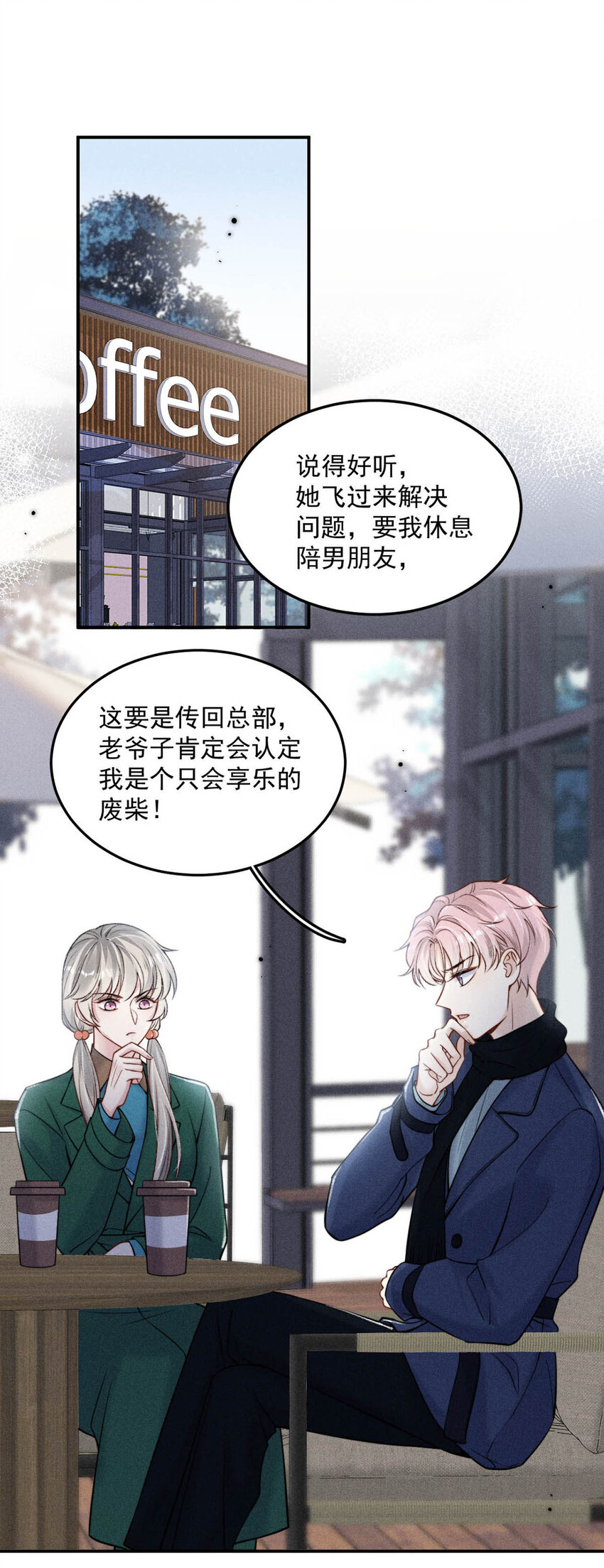 白莲绿茶男友的千层套路漫画,025 我辛千玉就是要虎口夺食。2图