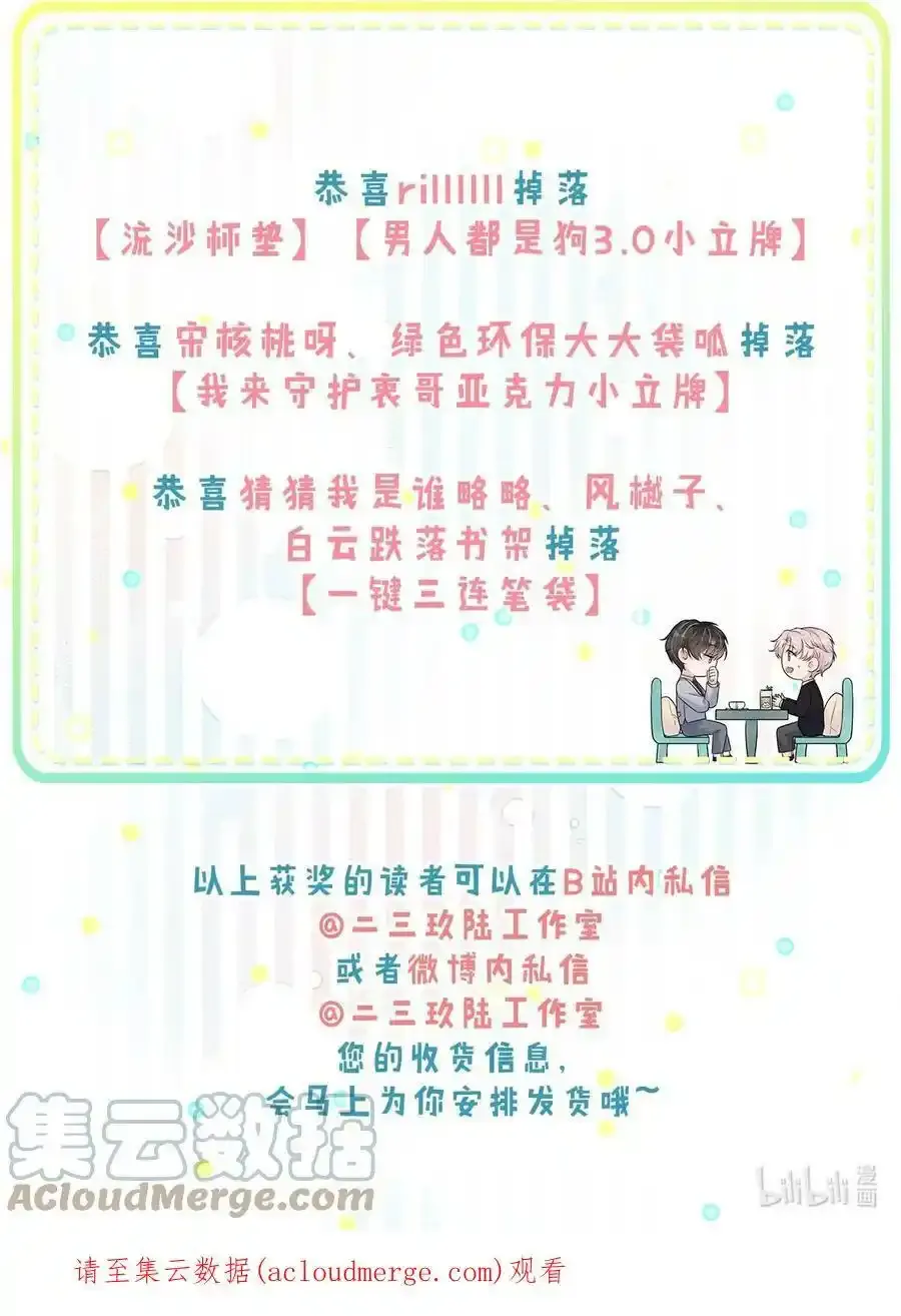 白莲绿茶男友的千层套路漫画,获奖 通知2图