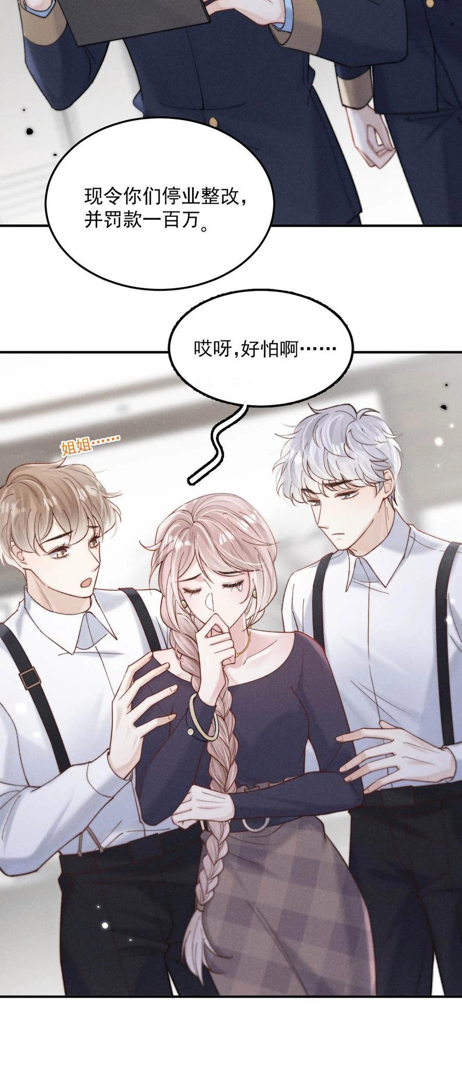 白莲绿茶男友的千层套路漫画,087 小玉，我爱你。2图