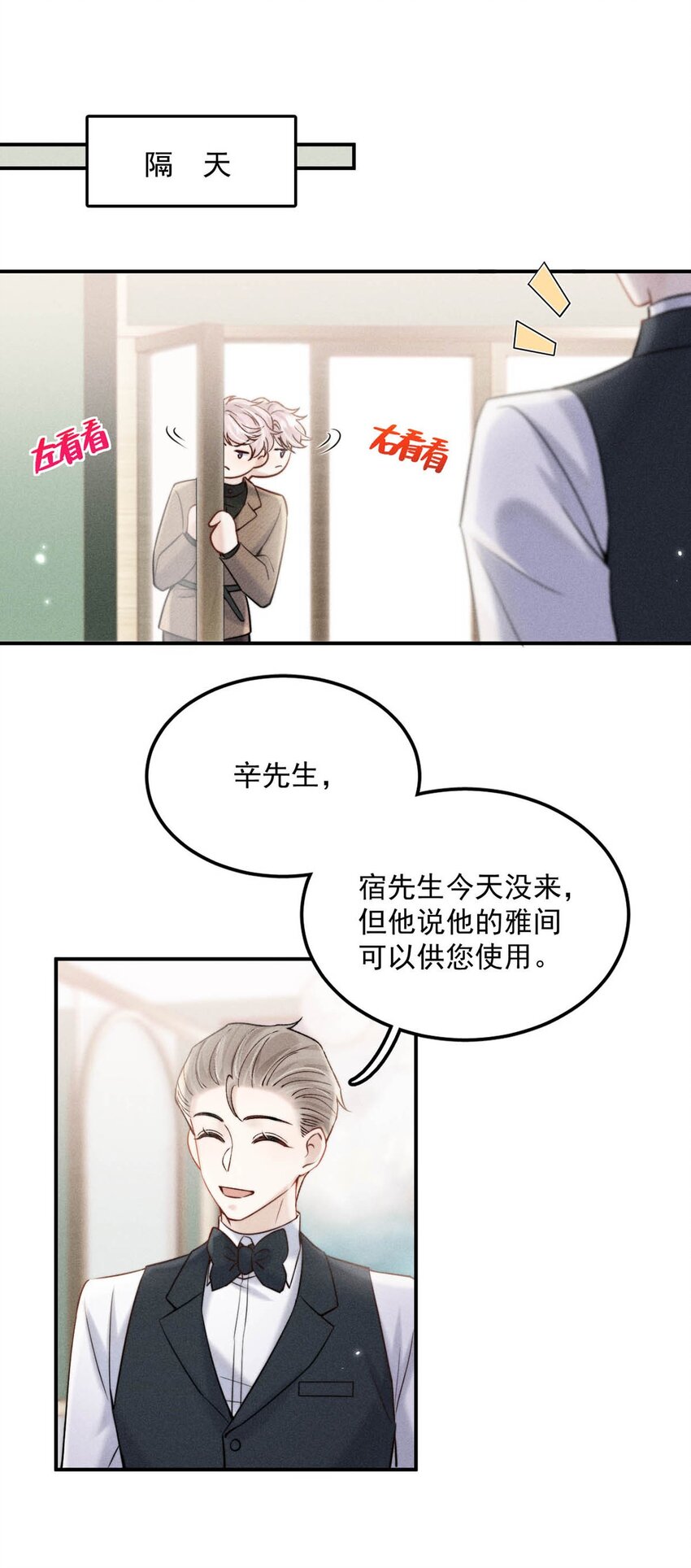 白莲绿茶男友的千层套路漫画,040 难道是专门到这里等我的？2图