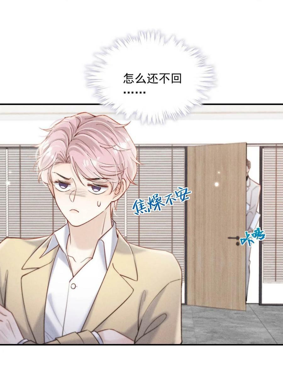 白莲绿茶男友的千层套路漫画,071 我想亲你，可以吗？1图