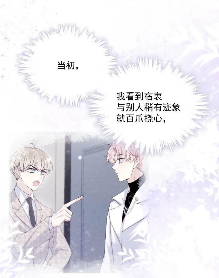 白莲绿茶男友的千层套路漫画,071 我想亲你，可以吗？2图