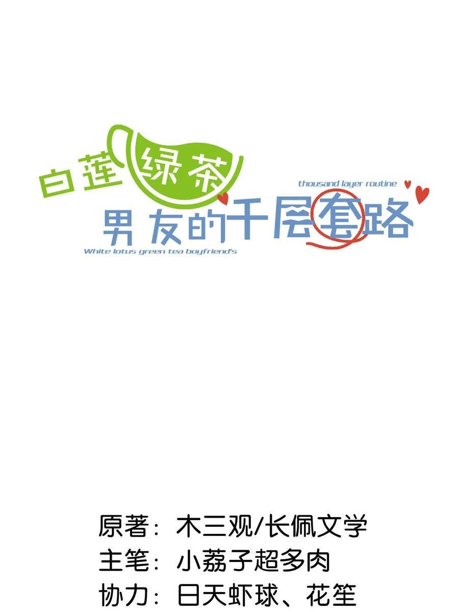 白莲绿茶男友的千层套路漫画,085 我要当太上皇。2图