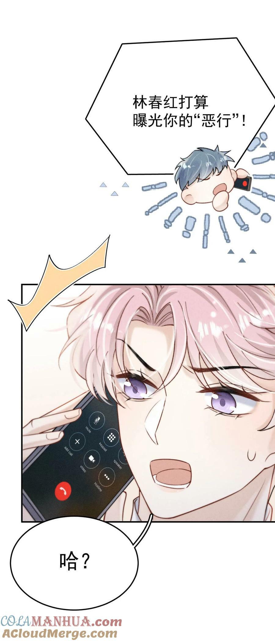 白莲绿茶男友的千层套路漫画,080 最应该道歉的人。2图