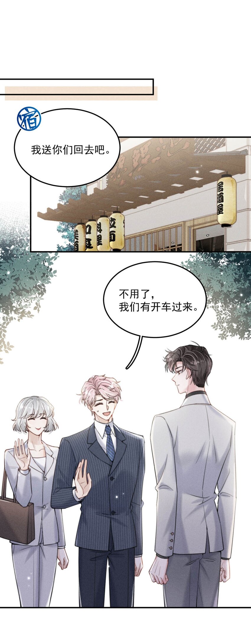 白莲绿茶男友的千层套路漫画,037 榨干他的价值，再一脚踢开。2图