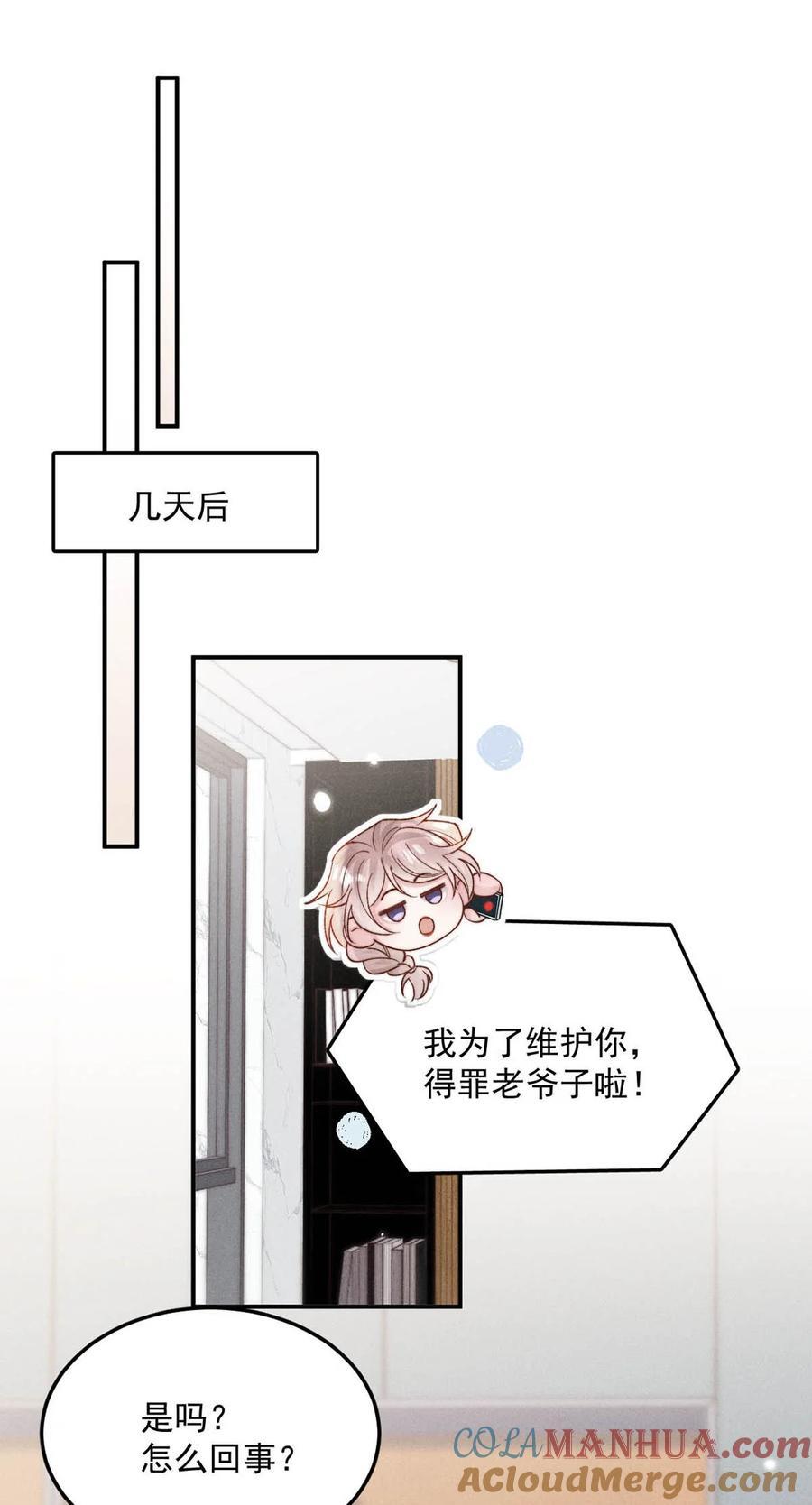 白莲绿茶男友的千层套路漫画,085 我要当太上皇。2图
