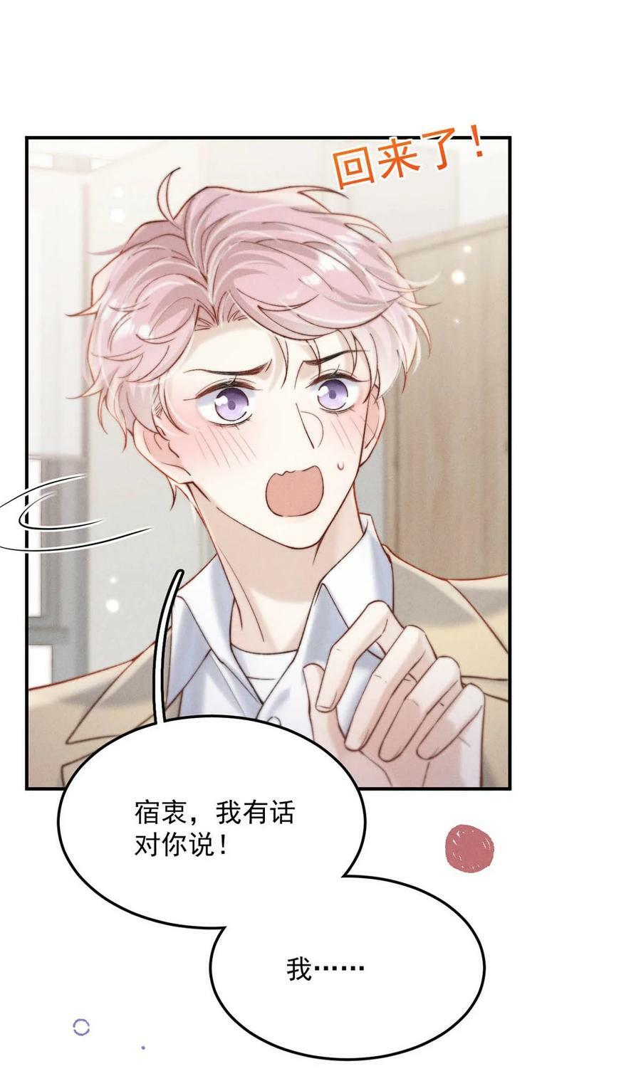 白莲绿茶男友的千层套路漫画,071 我想亲你，可以吗？1图
