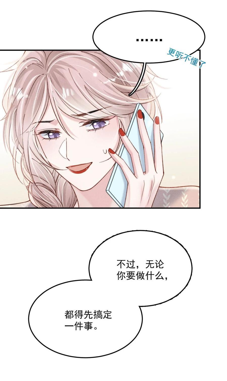 白莲绿茶男友的千层套路漫画,085 我要当太上皇。2图