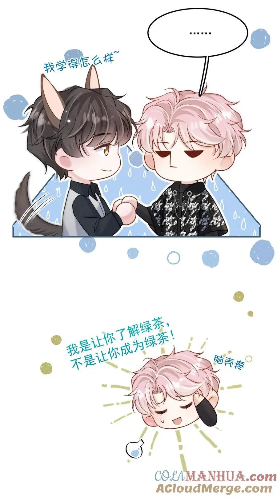 白莲绿茶男友的千层套路漫画,097 他图谋的不是你吗？1图