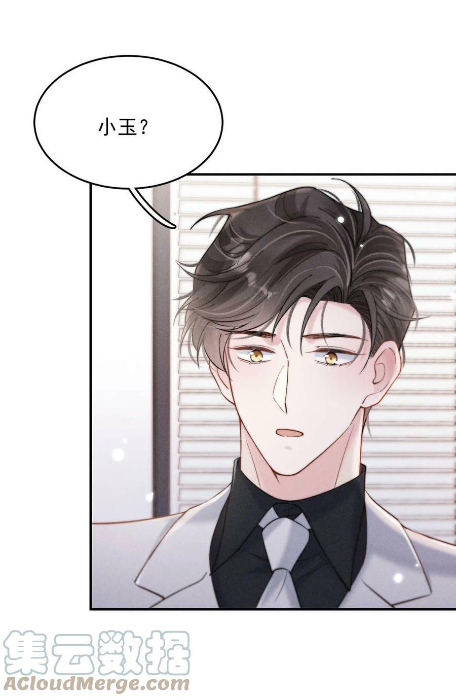 白莲绿茶男友的千层套路漫画,071 我想亲你，可以吗？2图