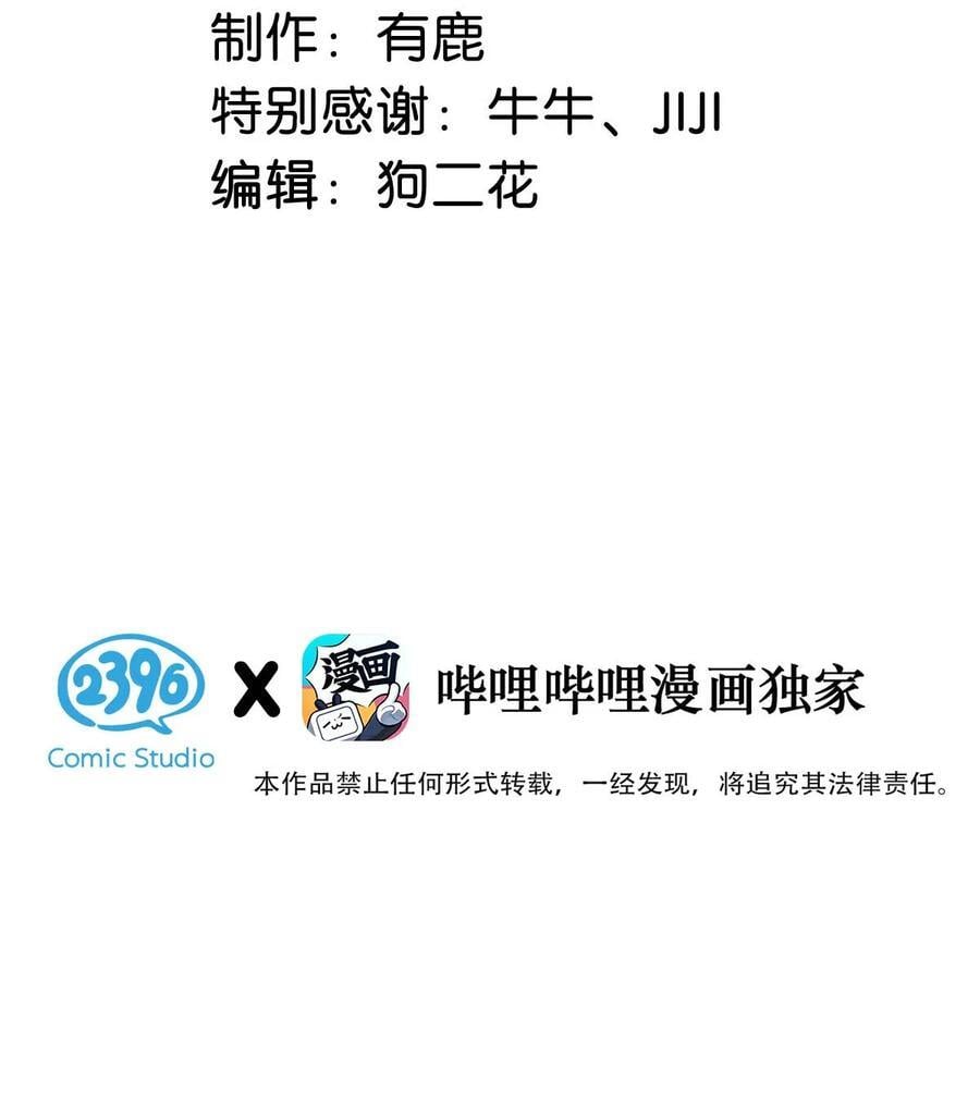 白莲绿茶男友的千层套路漫画,087 小玉，我爱你。1图