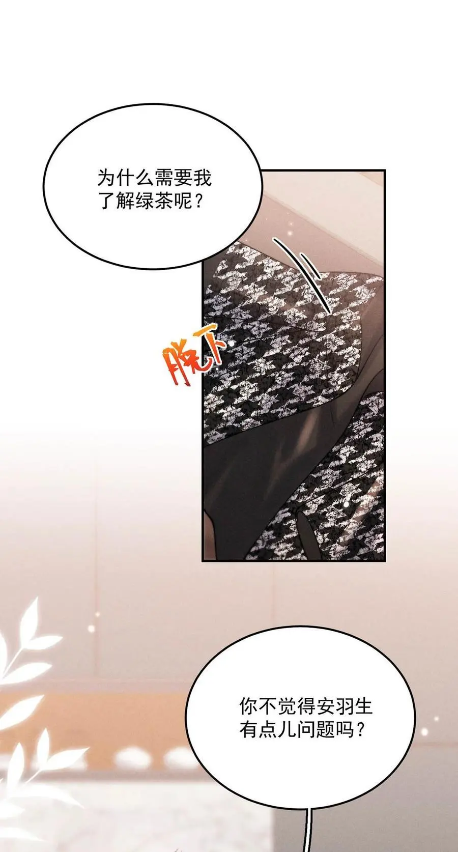 白莲绿茶男友的千层套路漫画,097 他图谋的不是你吗？2图