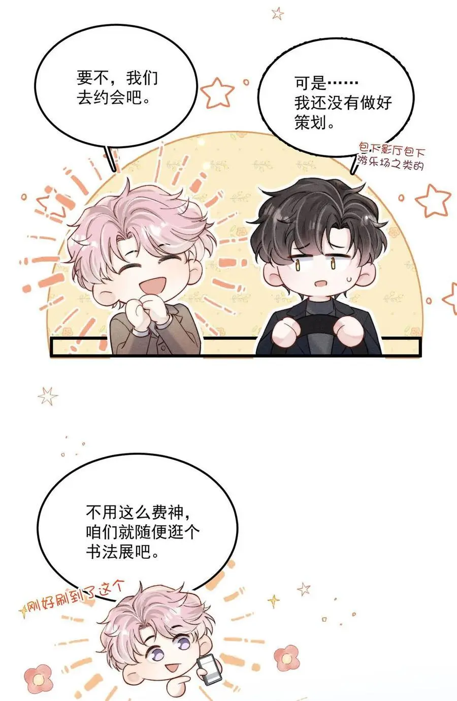 白莲绿茶男友的千层套路漫画,100 覆水再收岂满杯&amp;连载100话福利活动！2图