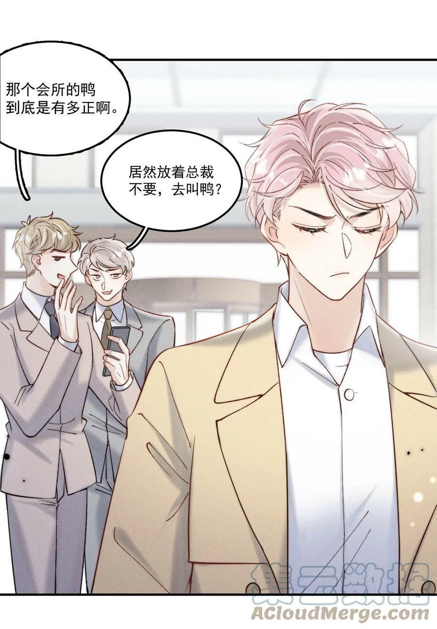 白莲绿茶男友的千层套路漫画,071 我想亲你，可以吗？2图