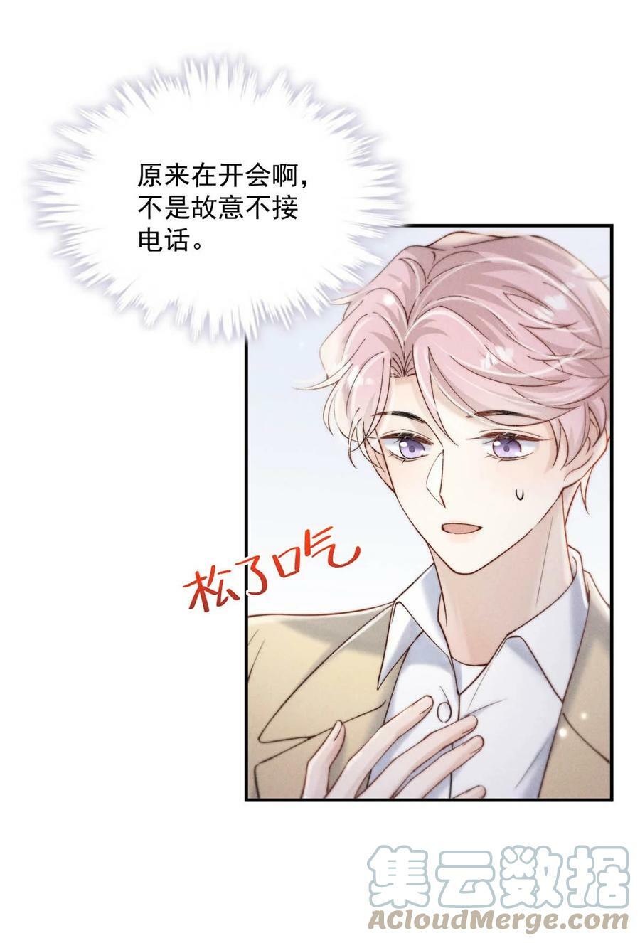 白莲绿茶男友的千层套路漫画,071 我想亲你，可以吗？1图