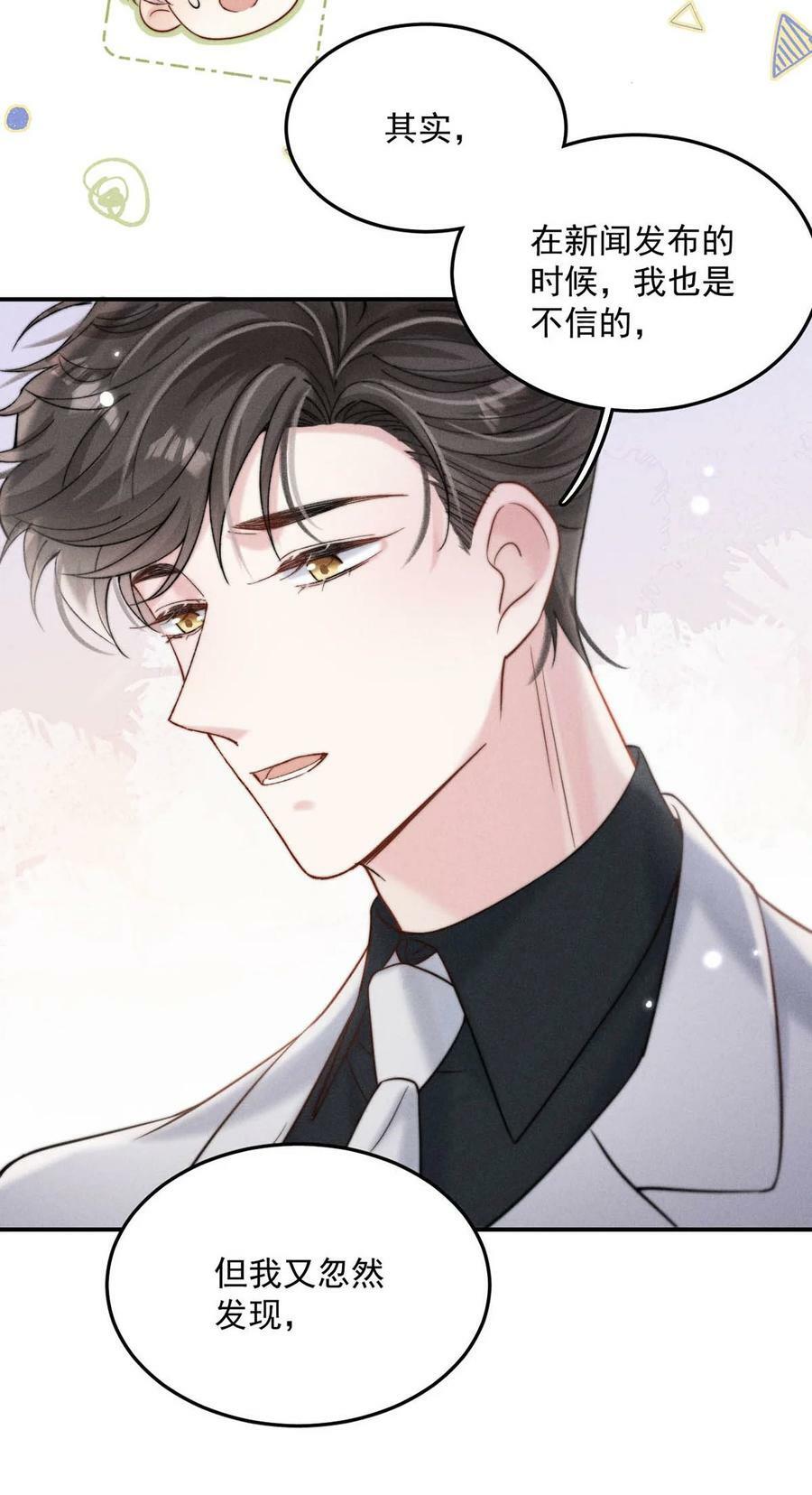 白莲绿茶男友的千层套路漫画,071 我想亲你，可以吗？1图