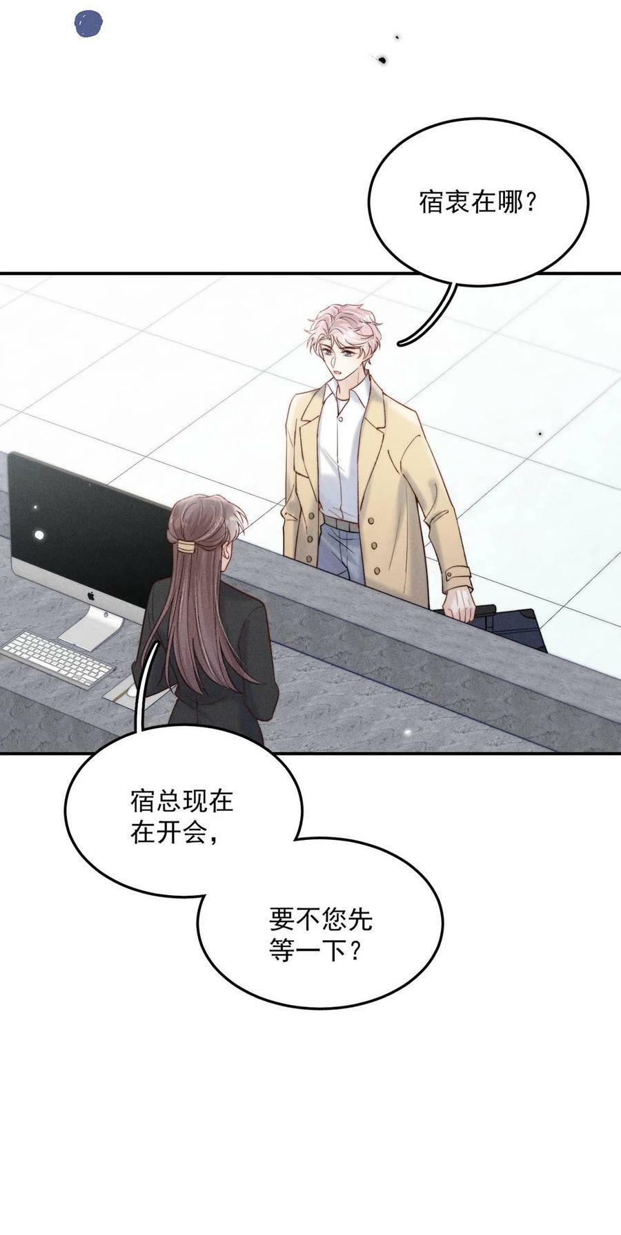 白莲绿茶男友的千层套路漫画,071 我想亲你，可以吗？2图