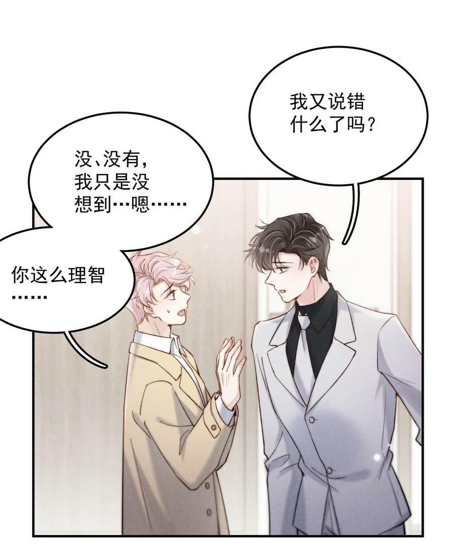 白莲绿茶男友的千层套路漫画,071 我想亲你，可以吗？2图
