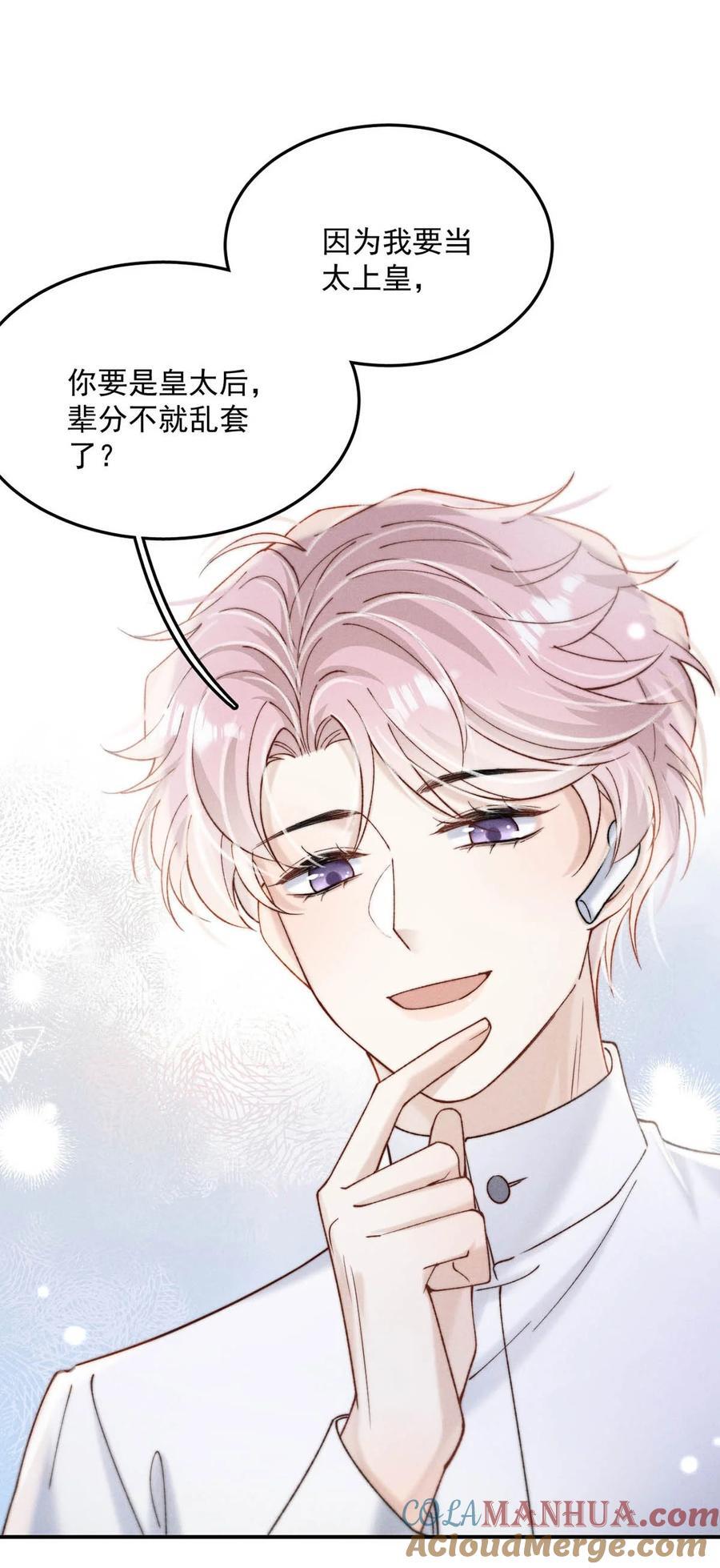 白莲绿茶男友的千层套路漫画,085 我要当太上皇。1图