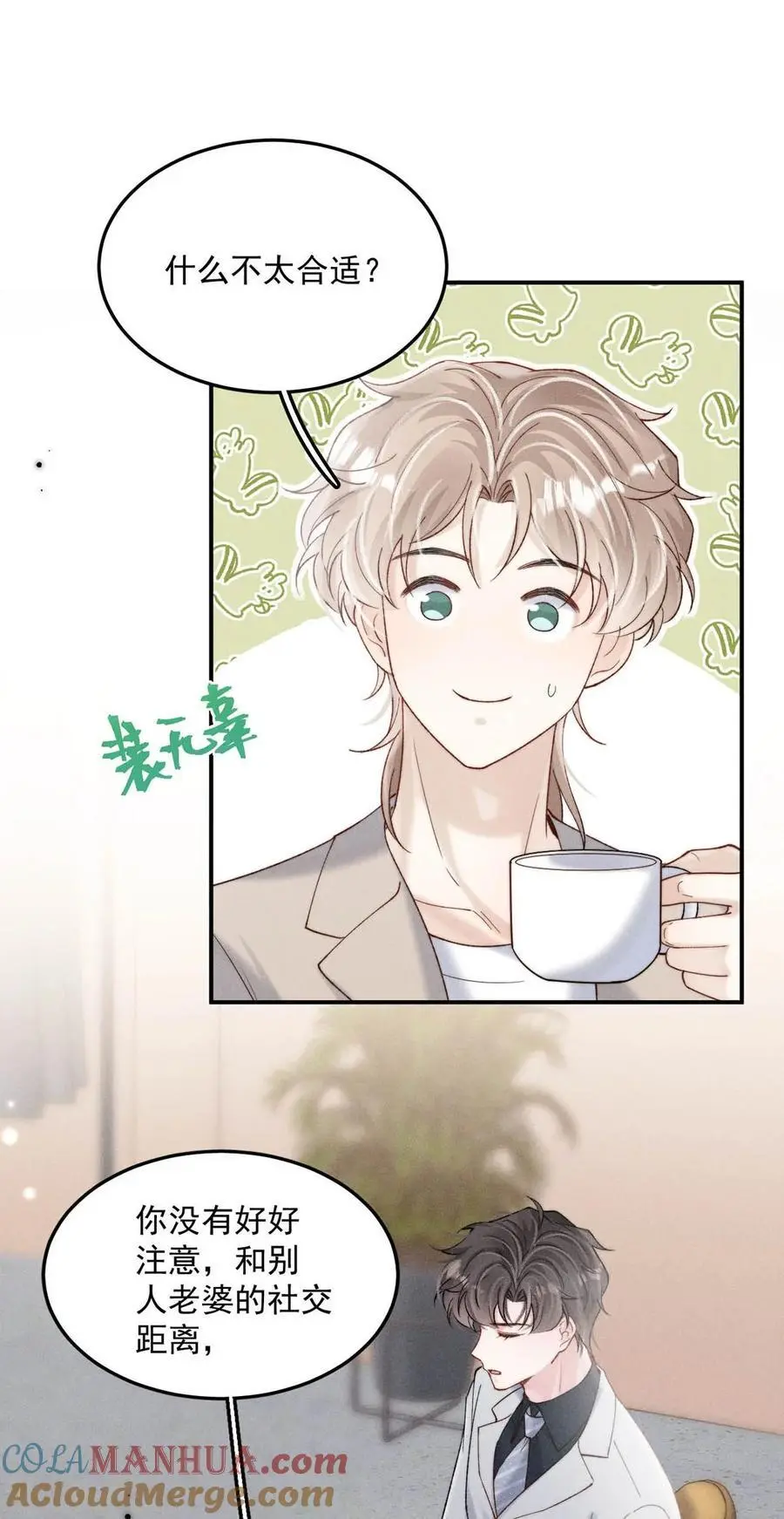 白莲绿茶男友的千层套路漫画,096 我是让你了解绿茶，不是让你成为绿茶！2图