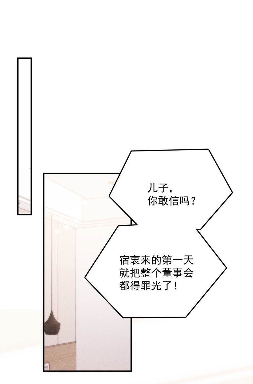 白莲绿茶男友的千层套路漫画,056 妈的，大意了。2图