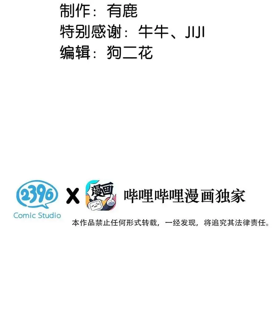 白莲绿茶男友的千层套路漫画,097 他图谋的不是你吗？1图