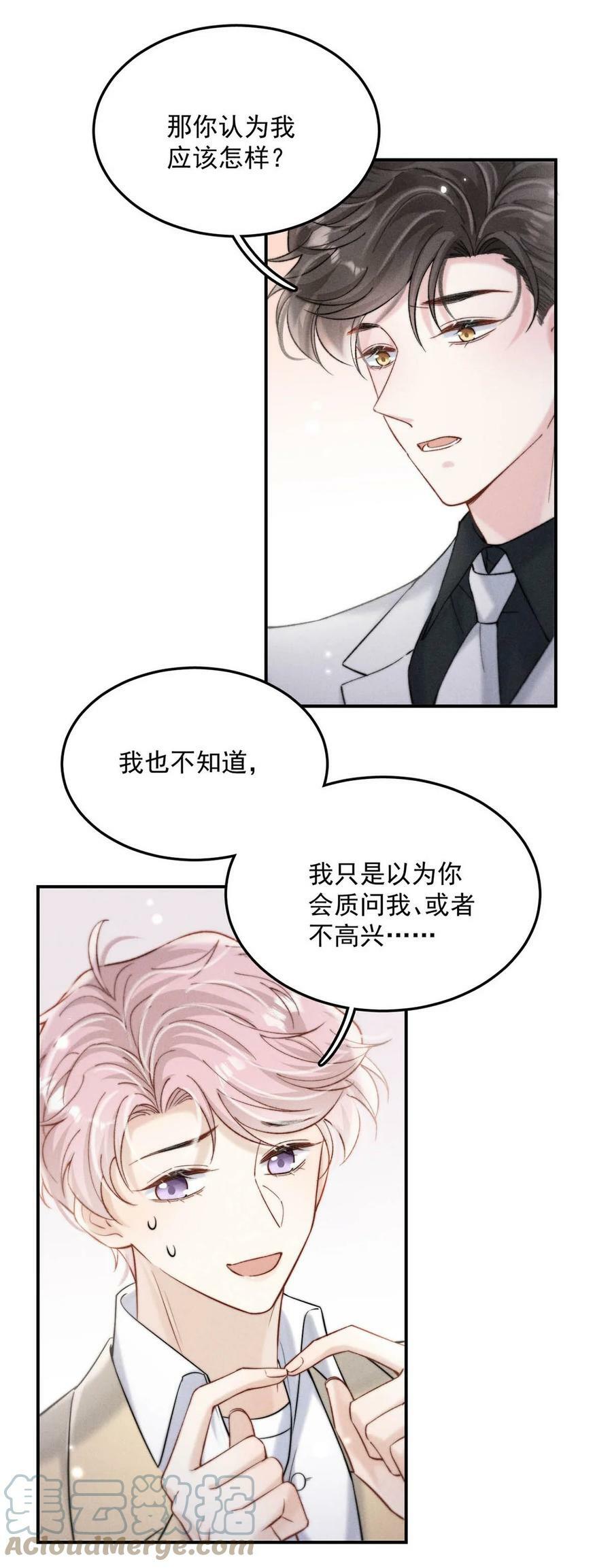 白莲绿茶男友的千层套路漫画,071 我想亲你，可以吗？1图
