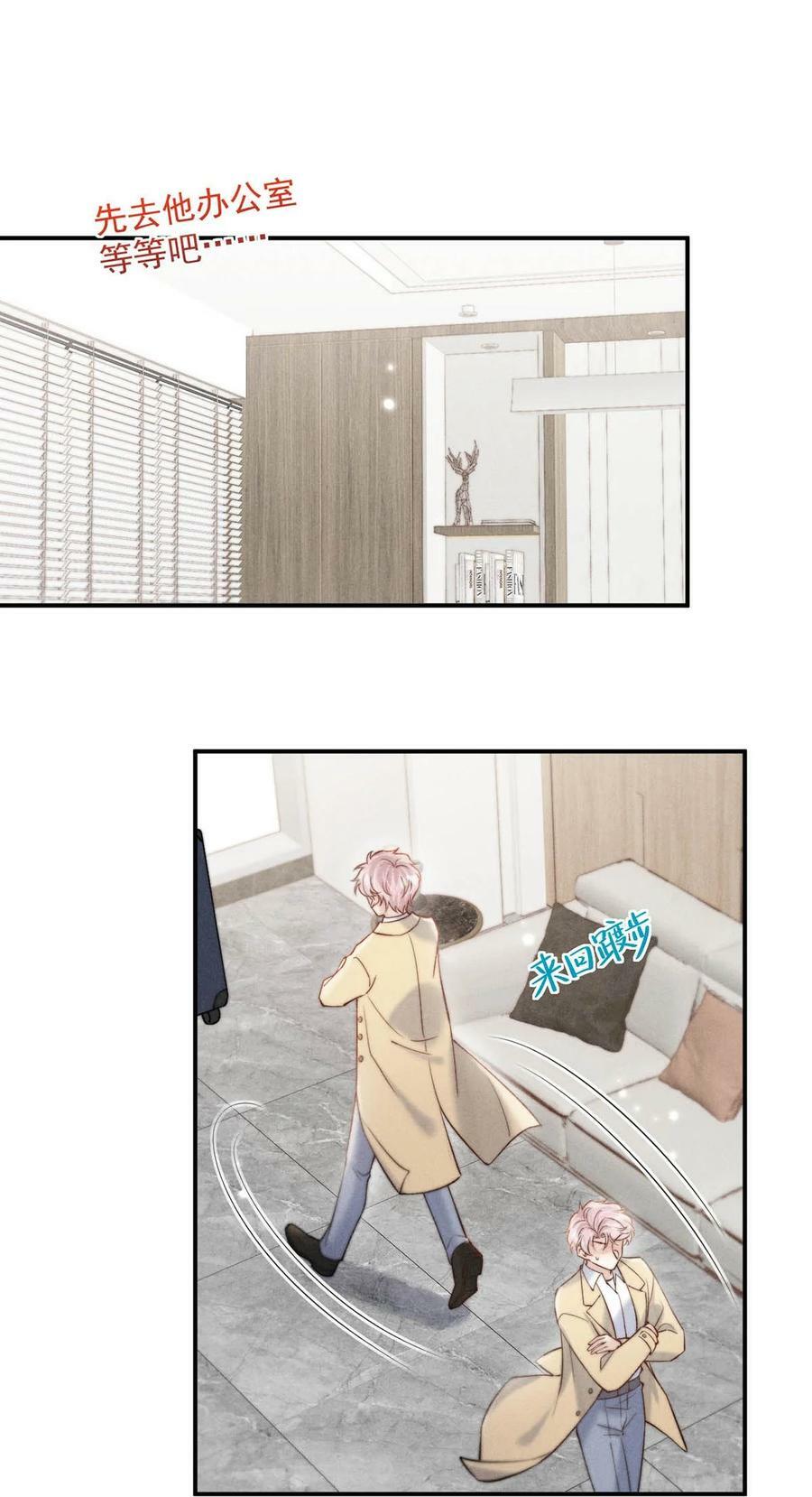 白莲绿茶男友的千层套路漫画,071 我想亲你，可以吗？2图
