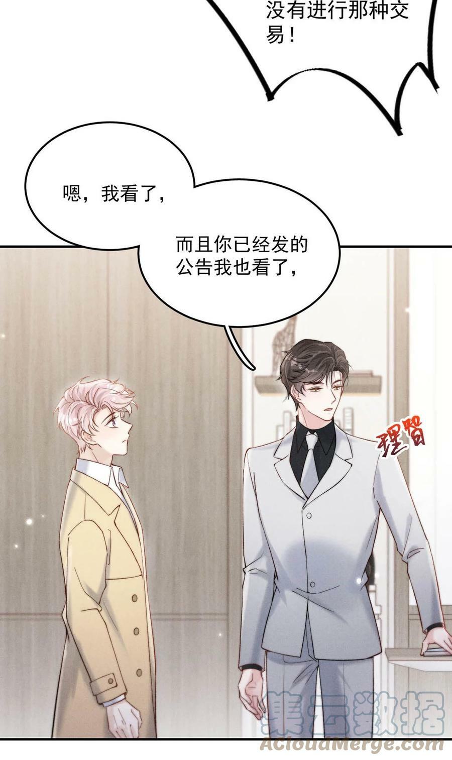白莲绿茶男友的千层套路漫画,071 我想亲你，可以吗？2图