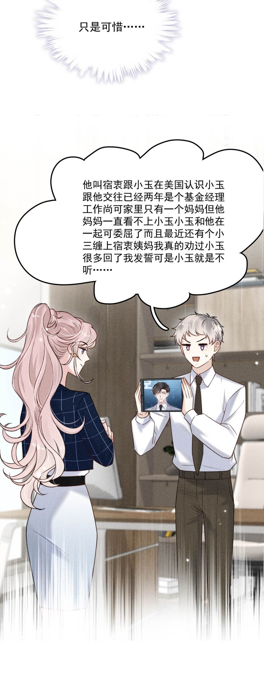 白莲绿茶男友的千层套路漫画,009 男人就像狗。1图