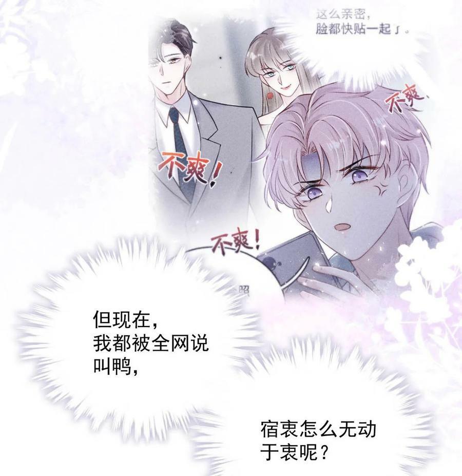 白莲绿茶男友的千层套路漫画,071 我想亲你，可以吗？1图