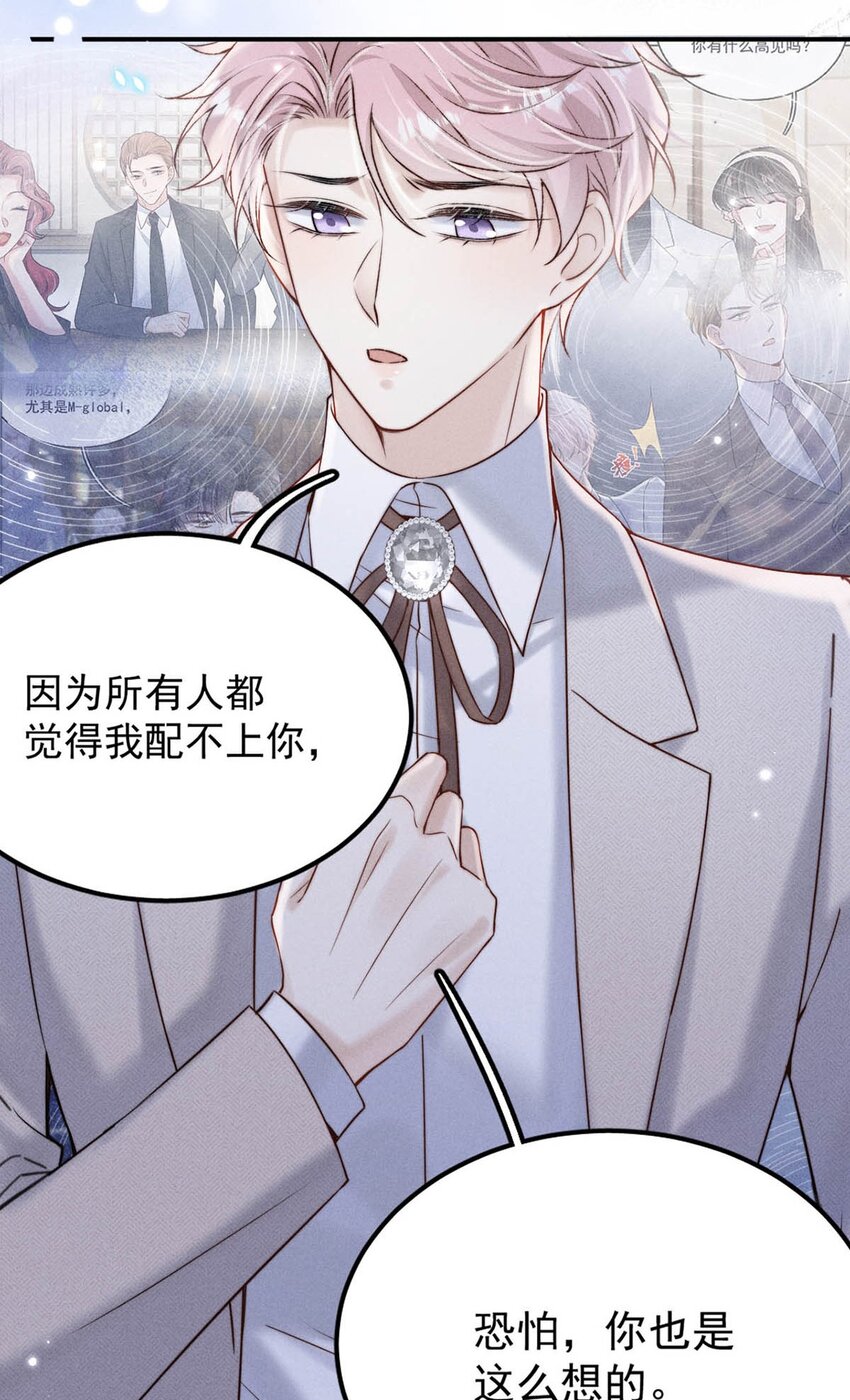 白莲绿茶男友的千层套路漫画,045 这一次，换我对你死缠烂打。2图