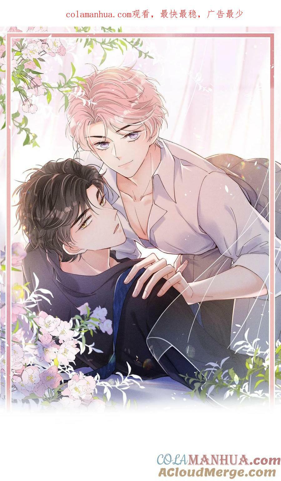 白莲绿茶男友的千层套路免费漫画,077 我什么时候说过想要孩子了？1图
