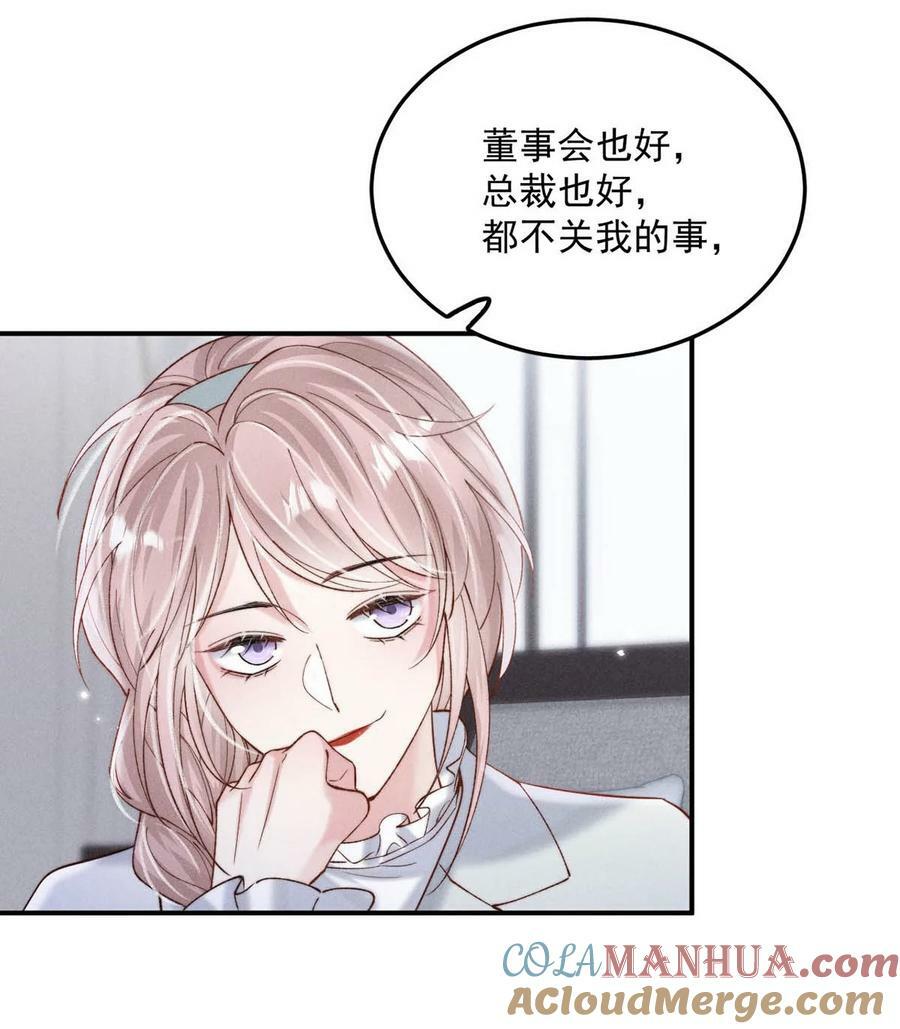 白莲绿茶男友的千层套路漫画,084 而是为了驯服我。1图