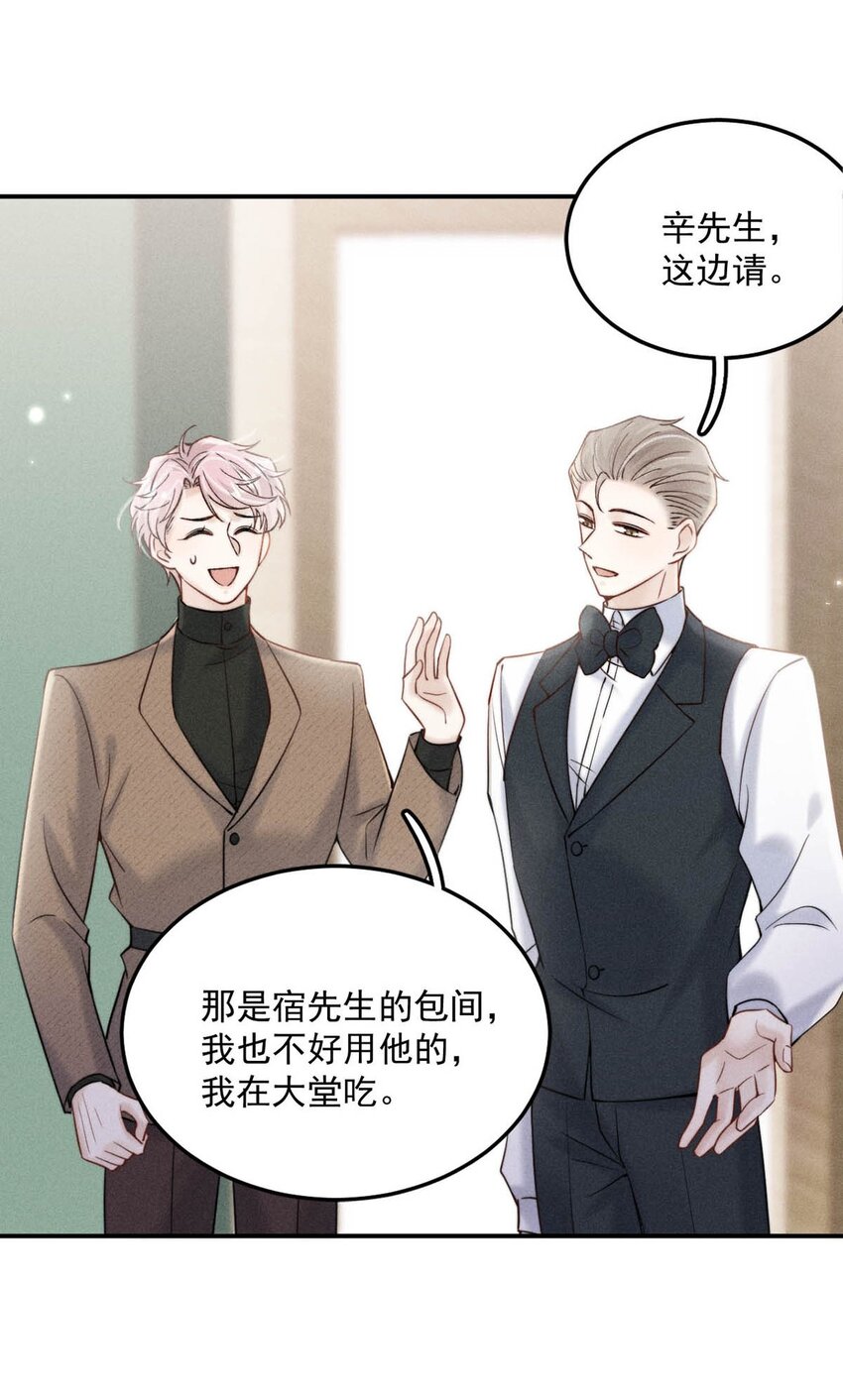 白莲绿茶男友的千层套路漫画,040 难道是专门到这里等我的？1图