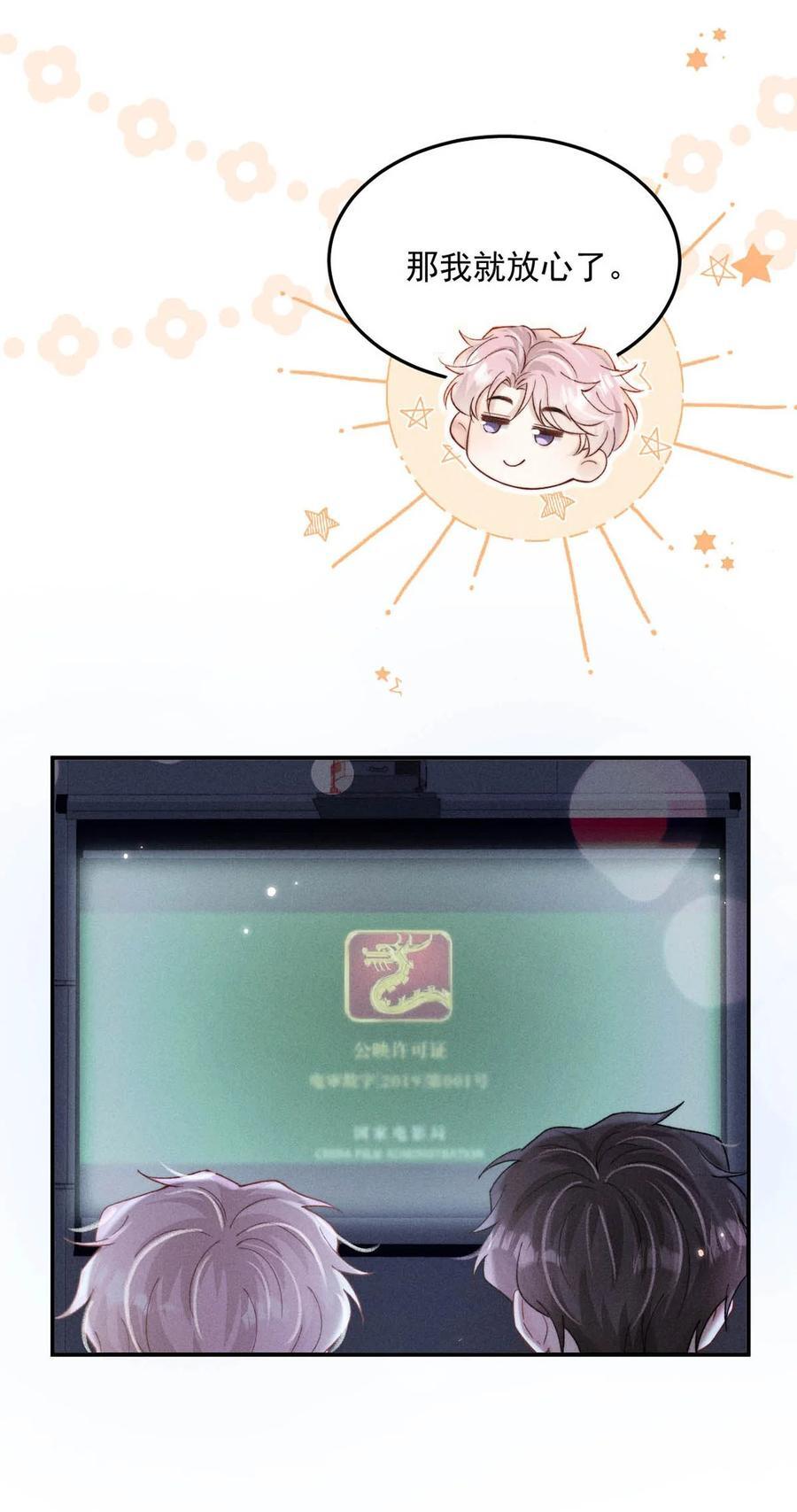 白莲绿茶男友的千层套路漫画,087 小玉，我爱你。2图