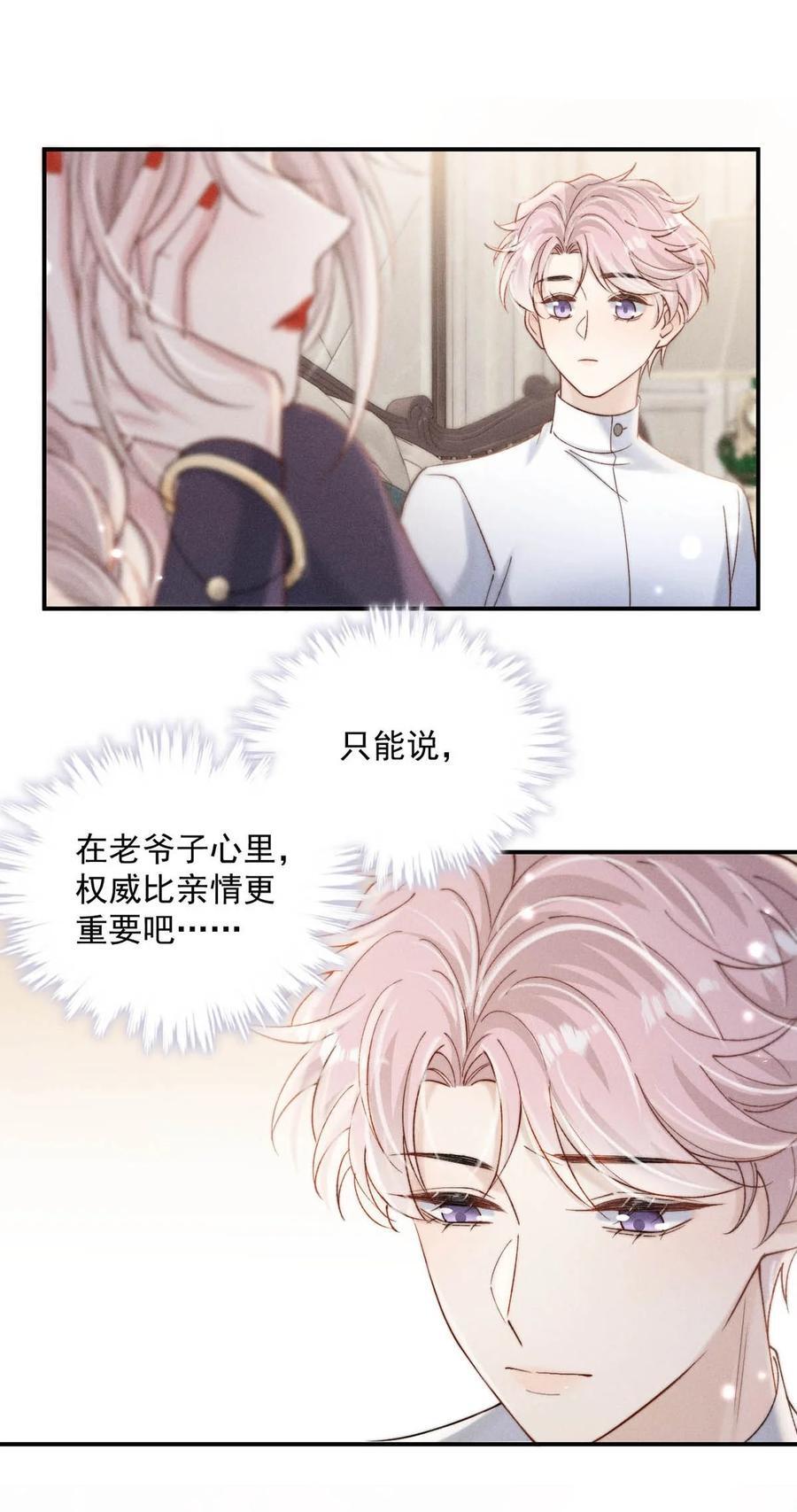 白莲绿茶男友的千层套路漫画,087 小玉，我爱你。1图