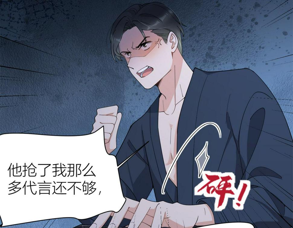 大佬失忆后只记得我 笔趣阁漫画,第157话 塌房？恋情曝光！2图