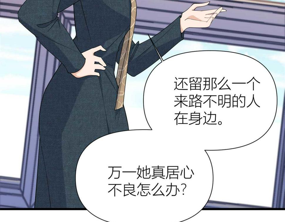 大佬失忆后只记得我 笔趣阁漫画,第152话 傅南礼的威胁2图