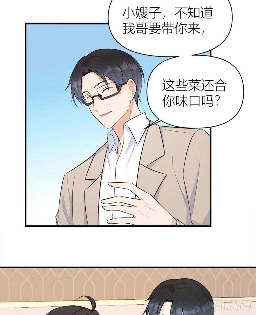 大佬失忆后只记得我 笔趣阁漫画,第67话 就喝一口~2图